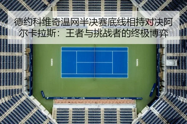 de-yue-ke-wei-qi-wen-wang-ban-jue-sai-di-xian-xiang-chi-dui-jue-a-er-ka-la-si-wang-zhe-yu-tiao-zhan-zhe-de-zhong-ji-bo-3-408.jpg